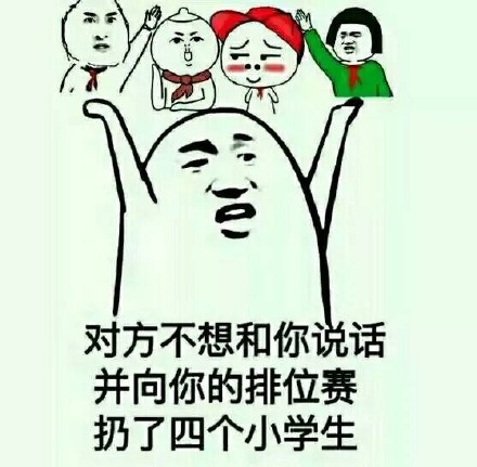 王者荣耀相关聊天斗图表情合集
