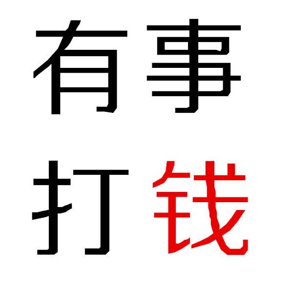 打工人必备！这套纯文字钱表情太懂打工人了