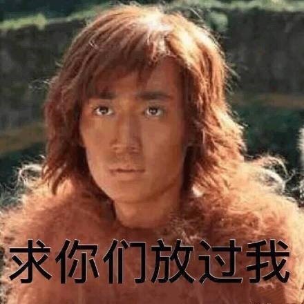 近期刷屏的镇魂表情包都在这了