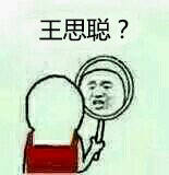 帅就一个字，我用了一辈子的装逼表情包