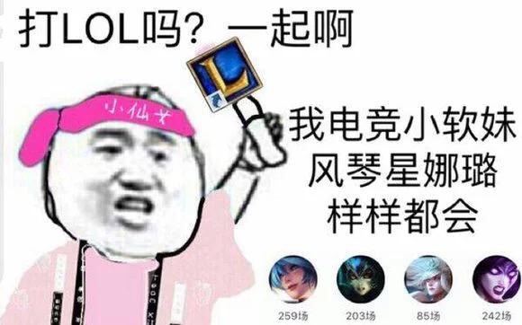 LOL开黑喊你啦！这套“有打LOL的吗？一起啊”表情包火了