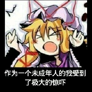 整理好的动漫画表情包合集