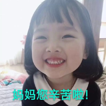 权律二版母亲节哄妈表情包，手把手教你拍妈妈马屁