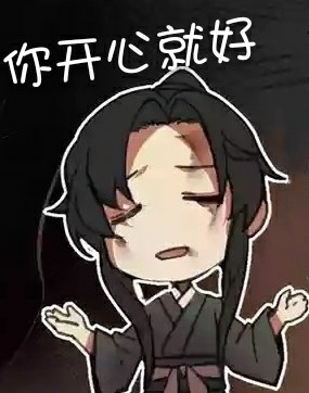 羡三岁动漫表情包合集