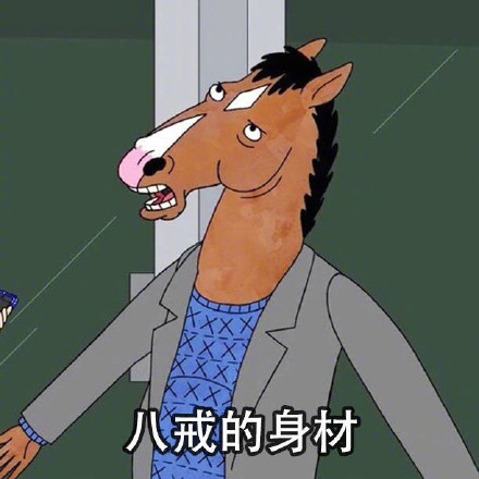 人到中年，活成了西游记里的样子