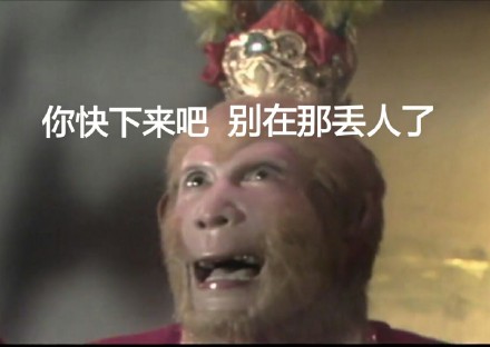 经典IP整活！西游记猴哥专属表情包合集来啦