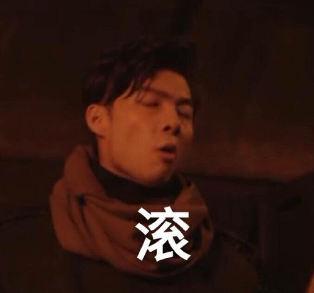 张日山专属表情包合集来了