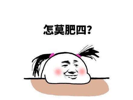 谁把老娘的衣服偷走了？斗图表情包合集来啦