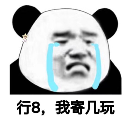熊猫头沙雕斗图表情包合集来啦