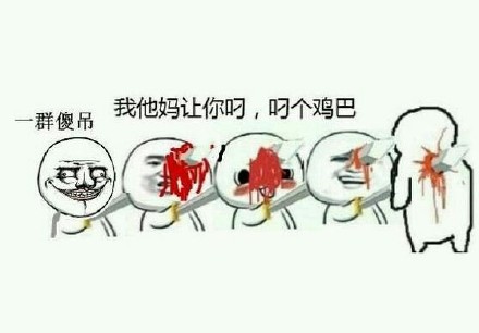 “听说你很叼？”系列怼人斗图表情包来了