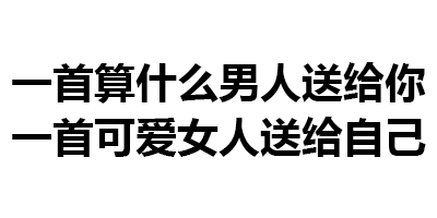 聊天斗图不用愁！透明纯文字表情包合集来啦