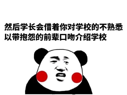 学妹开学季提醒：防火防盗还要防学长！