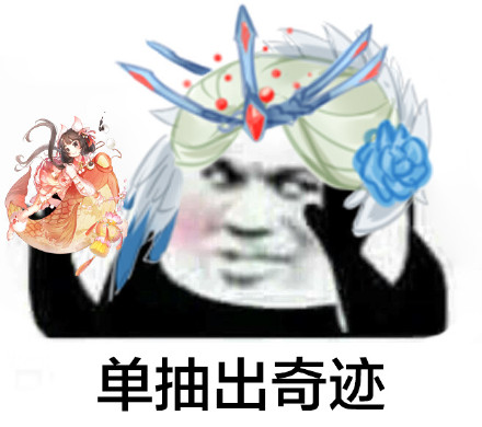 食之契约今天最让人开心的事，这套表情包帮你说出口