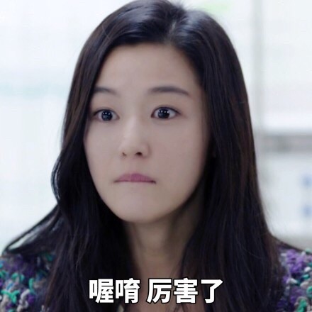 全智贤《蓝色大海的传说》表情包来啦，女神状态依旧能打