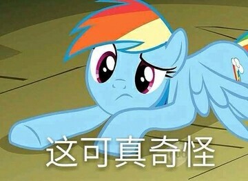 小马宝莉粉丝看过来！这套表情包刚好适合你