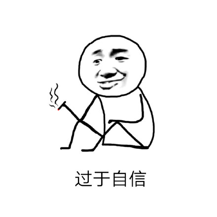 「不知道哪来的自信」系列斗图表情包合集