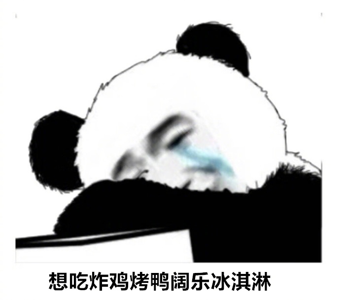 我不管 我就要点外卖