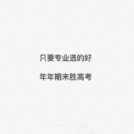 大学生活能咋形容？这些表情包说出了多少人的心声