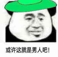 给大伙整了组最新绿帽子表情包