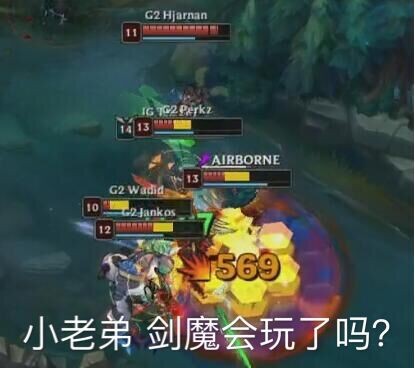 IG击败G2，IG真的太牛了