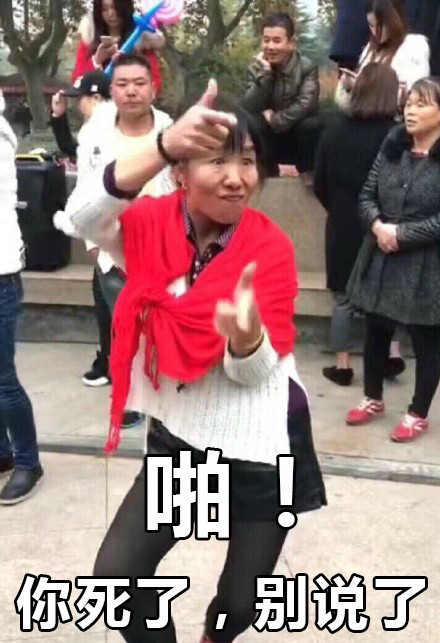 中国大妈风表情包火了？画面感拉满，看完直呼辣眼睛！