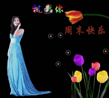 周五终于到啦！明天不用上班的快乐谁懂啊！