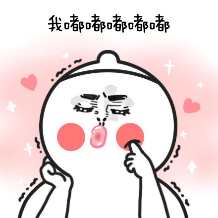 火出圈的“嘴巴嘟嘟”表情包来啦！