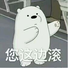 咱们裸熊的三只熊花式表情包