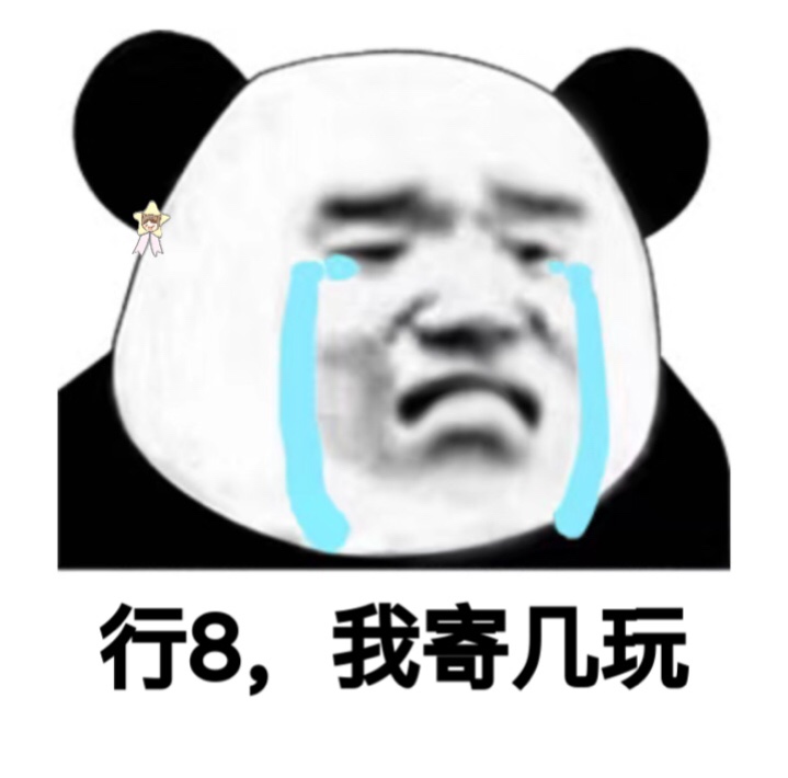 熊猫头沙雕斗图表情包合集来啦