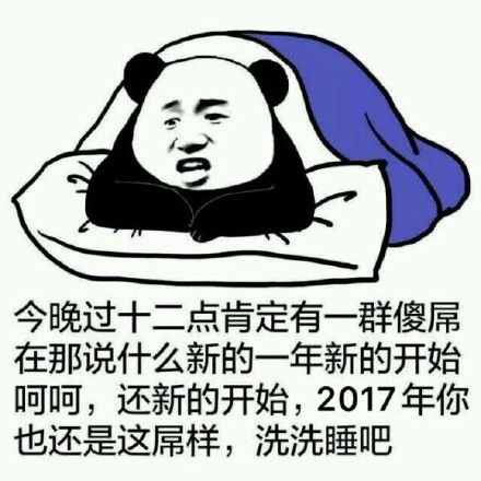 跨年夜斗图不用愁！这份专属表情包请收好