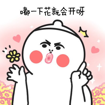 火出圈的“嘴巴嘟嘟”表情包来啦！