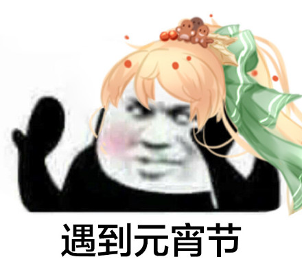 食之契约今天最让人开心的事，这套表情包帮你说出口