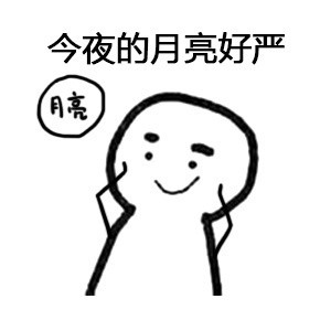 想你想到不会说普通话了！