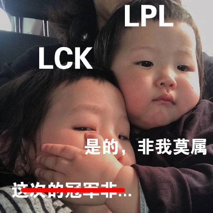 LPL夺冠专属克制梗表情包来了