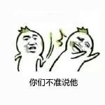 看到这组夸人的表情包，你第一个想到的是谁？
