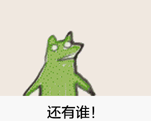 聊天斗图必备！这套疯狂的青蛙表情包火了