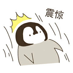 软萌小企鹅表情包来啦！