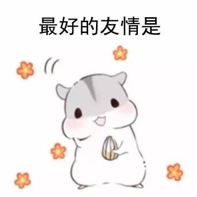 你身边有这样的朋友吗？