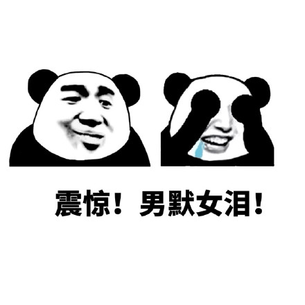 刷到就停不下来！这套“看完10亿人都震惊”表情包太火了