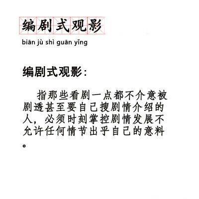 90后最新流行词，快进来学学