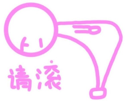 快收下这套粉色手绘表情包