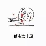 看到这组夸人的表情包，你第一个想到的是谁？