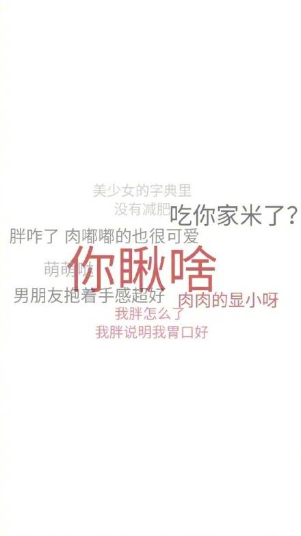 分享一组超实用的纯文字手机壁纸