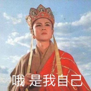 七夕单身党专属！唐僧扎心表情包来了