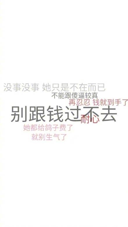 分享一组超实用的纯文字手机壁纸