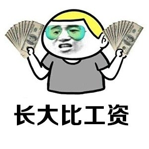 “我只想安安静静当美少女”的金馆长表情包来啦