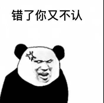 社畜吵架必备！这套“错了不认改了不服”表情包火了