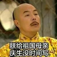 不想写作业？这套张铁林表情包帮你找齐一百个理由