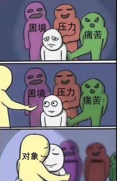 遇到难事压力大时，别人vs我的真实状态