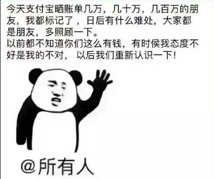 朋友圈刷到支付宝账单别慌，这组表情包帮你圆场